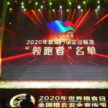 2021年第一批民營企業(yè)企標(biāo)“領(lǐng)跑者”名單，保定市冠香居食品有限公司入圍其中!